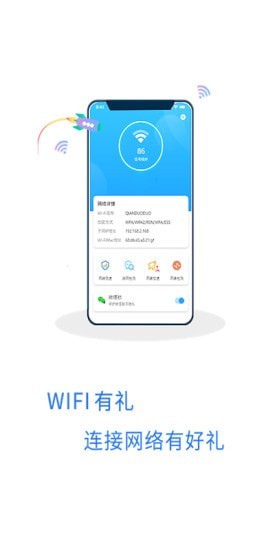 WiFi有礼截图