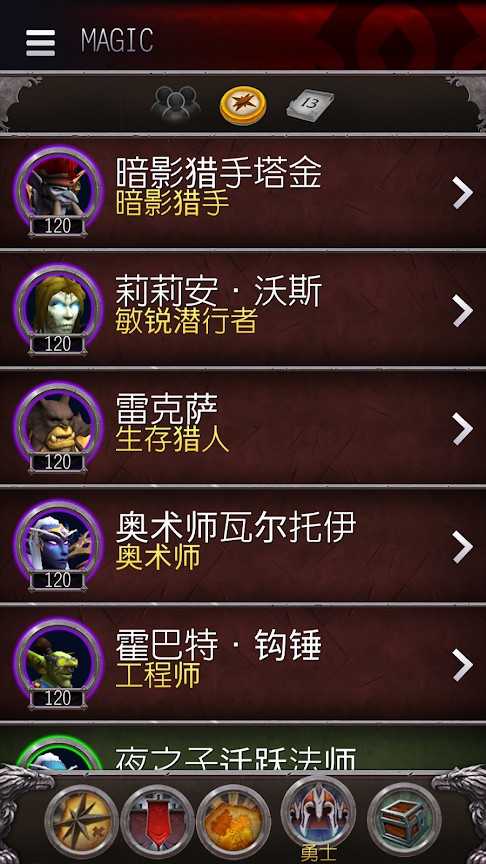 魔兽世界助手截图