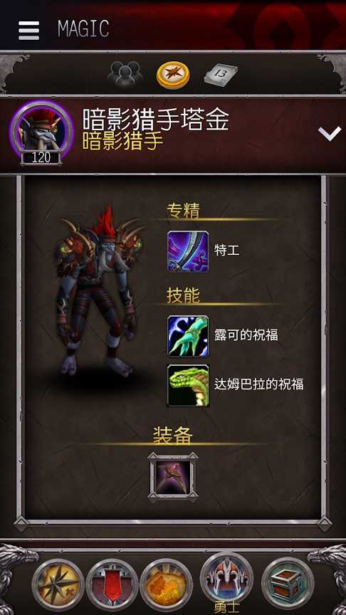魔兽世界助手截图