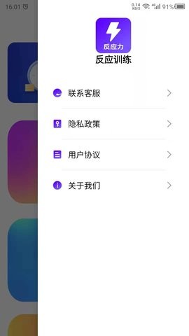 反应训练截图