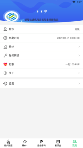 装维帮手截图