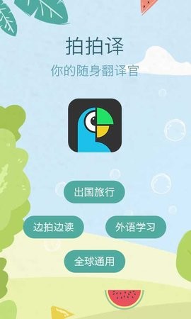 维美照片翻译截图