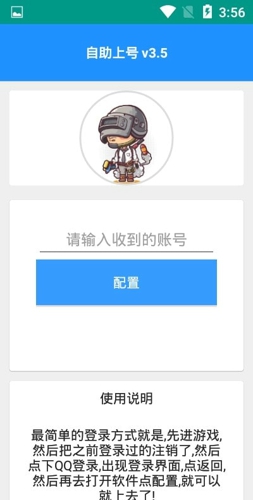 手游自助上号器3.5截图