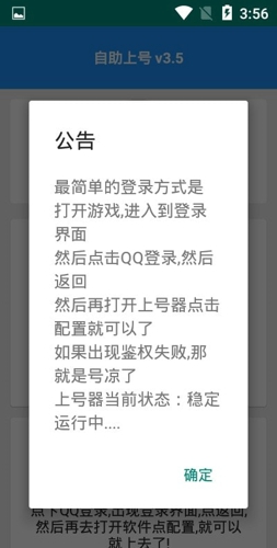 手游自助上号器3.5截图