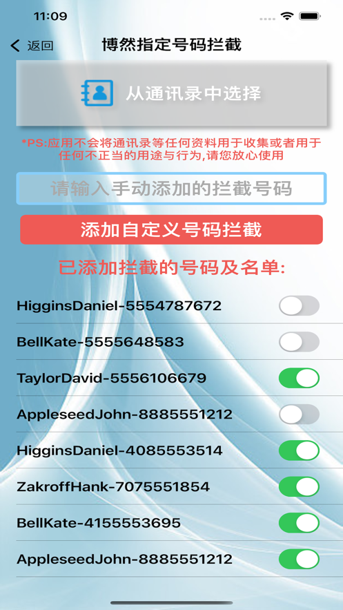 博然避扰工具截图
