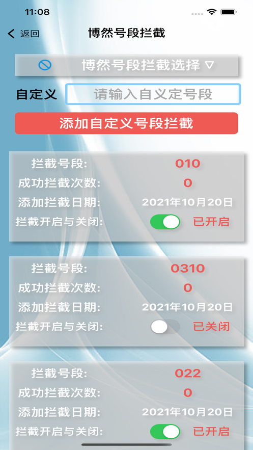 博然避扰工具截图