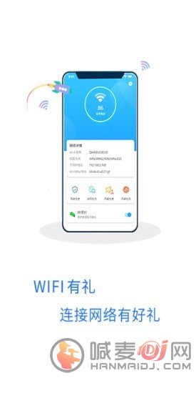 WiFi有礼