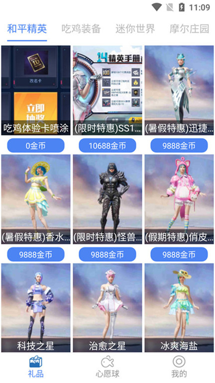 许愿星免费领皮肤截图
