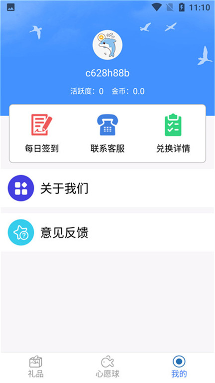 许愿星免费领皮肤截图