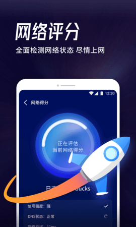 海豚WiFi管家