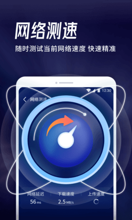 海豚WiFi管家