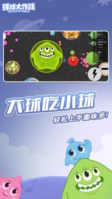 球球大作战低配版截图