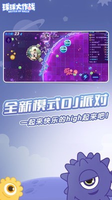 球球大作战低配版截图