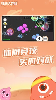 球球大作战低配版截图