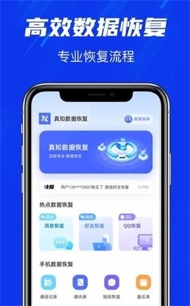 真知数据恢复安卓版截图