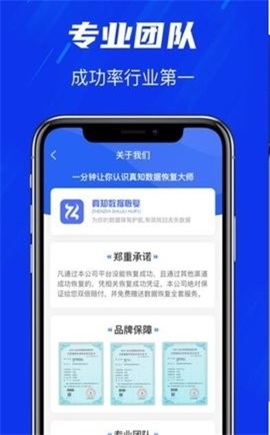 真知数据恢复安卓版截图