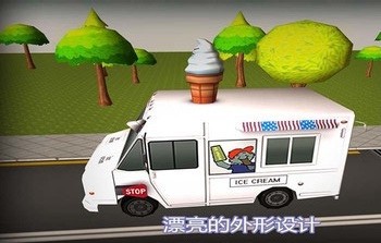 冰淇淋车驾驶截图
