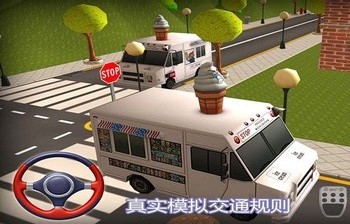 冰淇淋车驾驶截图