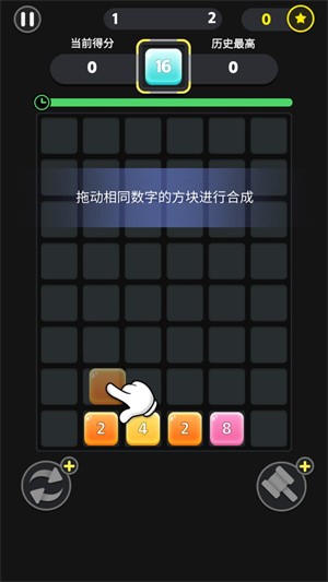 数字合不停截图