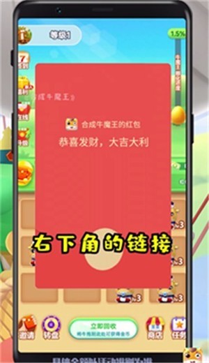 合成牛魔王红包版截图