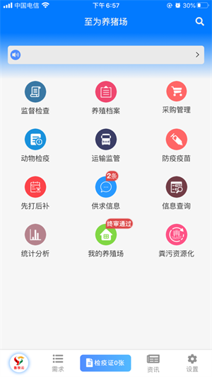 鲁牧云软件截图