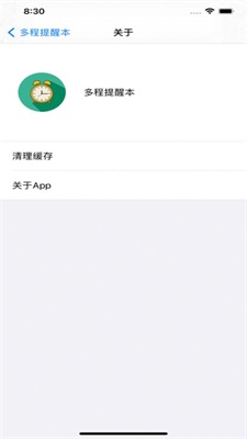 多程提醒本