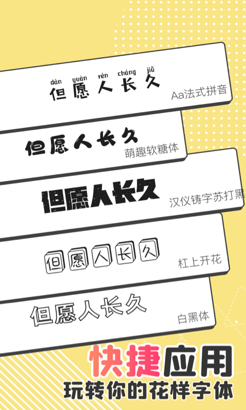 改字体截图
