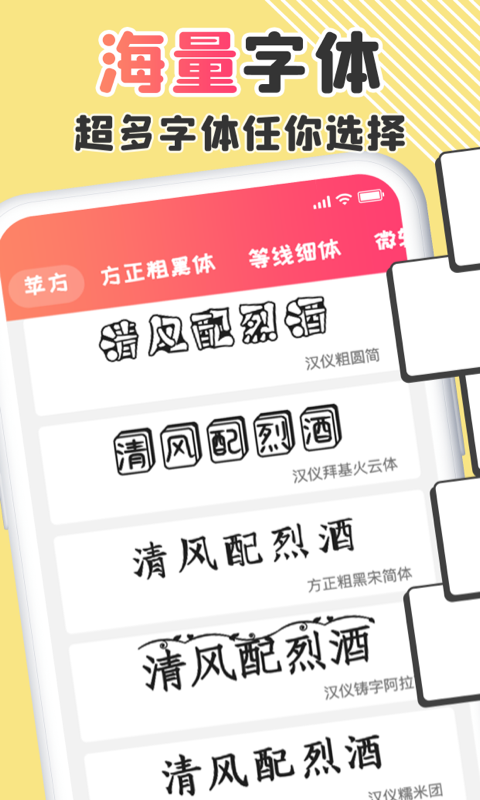改字体截图