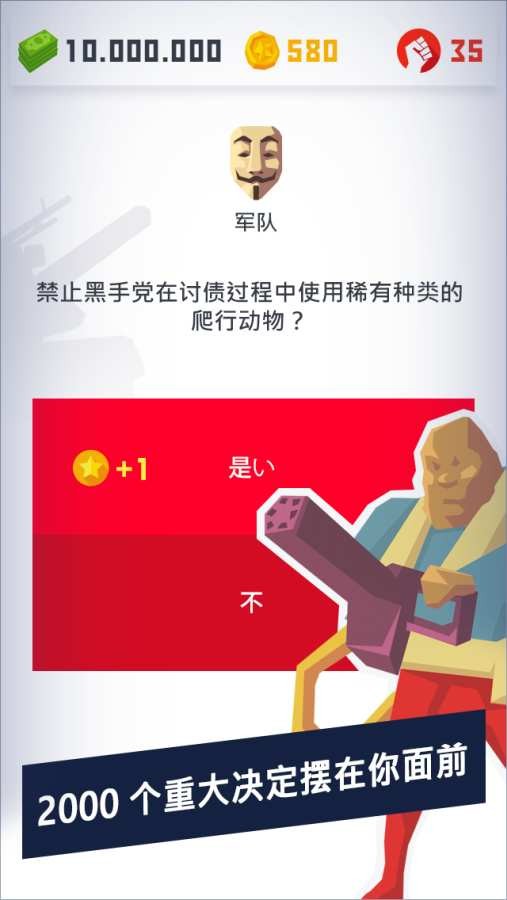 独裁者2进化截图