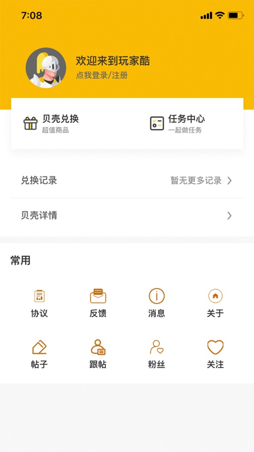 组号玩家酷截图