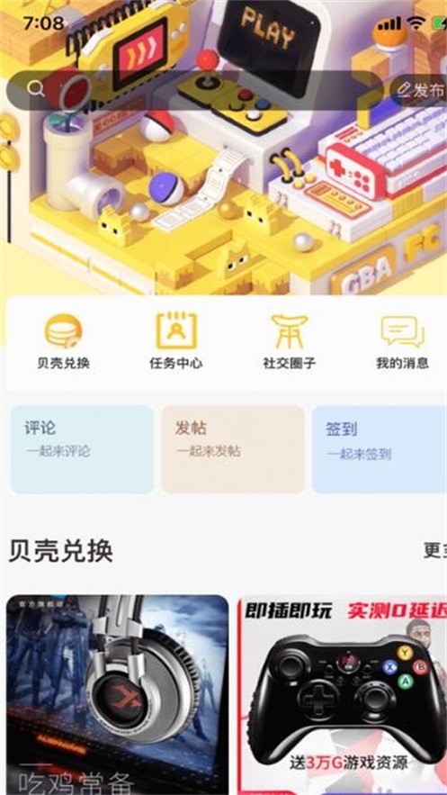 组号玩家酷截图