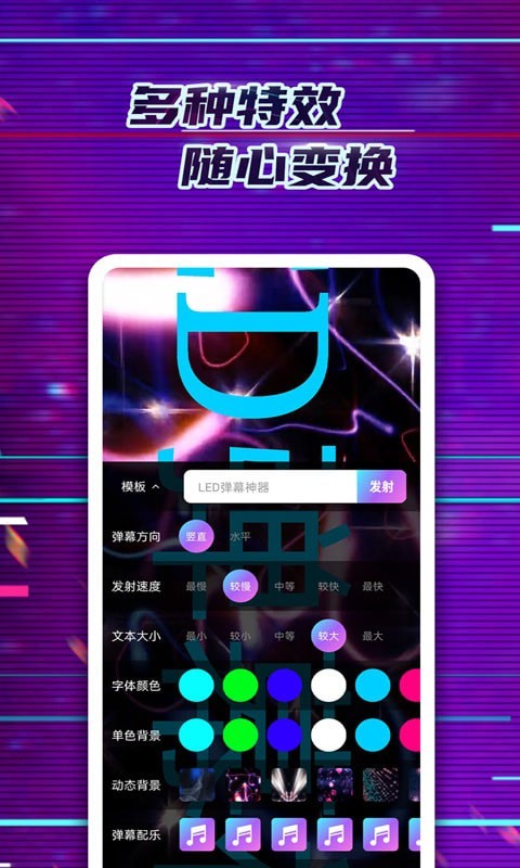 掌上LED弹幕截图