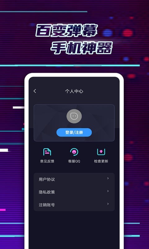 掌上LED弹幕截图