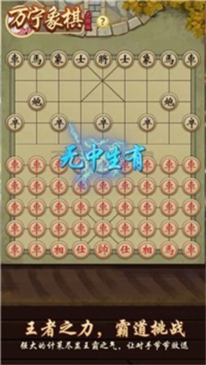 万宁象棋兵法版