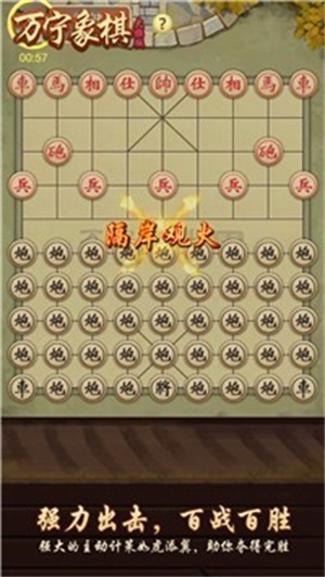 万宁象棋兵法版