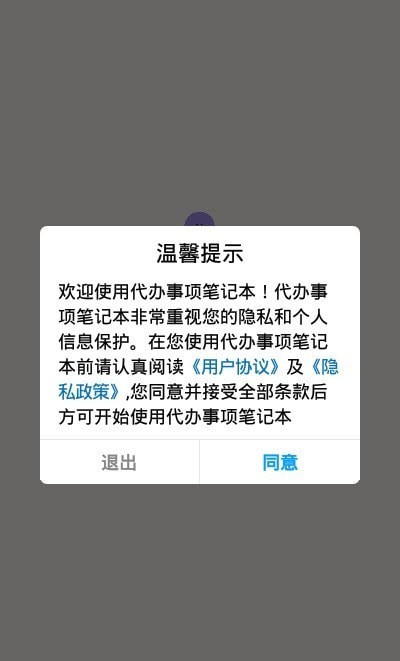 代办事项笔记本截图