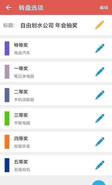 抽奖转盘助手截图