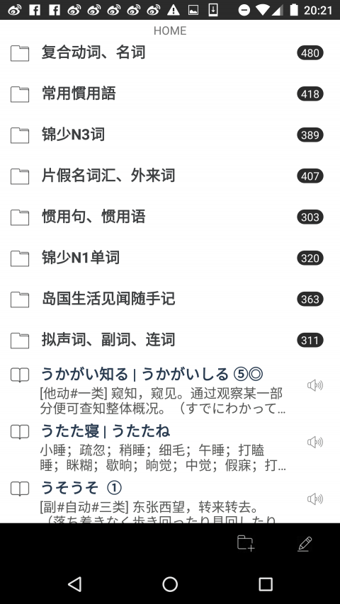 MOJi辞書截图