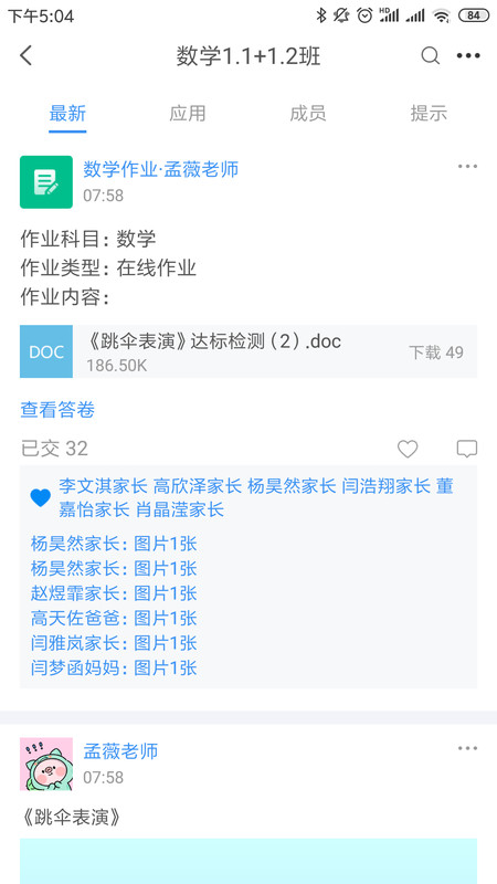 中移智慧校园截图