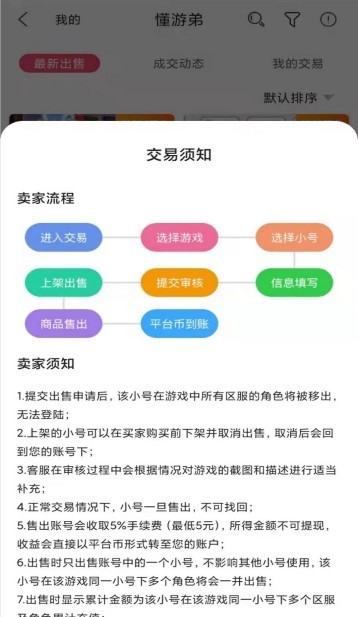 懂游弟截图