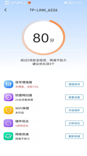 WiFi智能钥匙截图