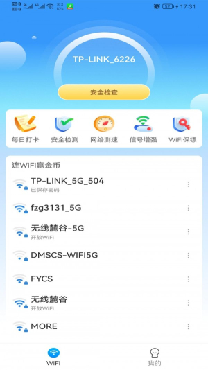 WiFi智能钥匙截图