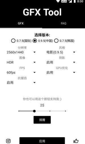 gfx工具箱最新版截图