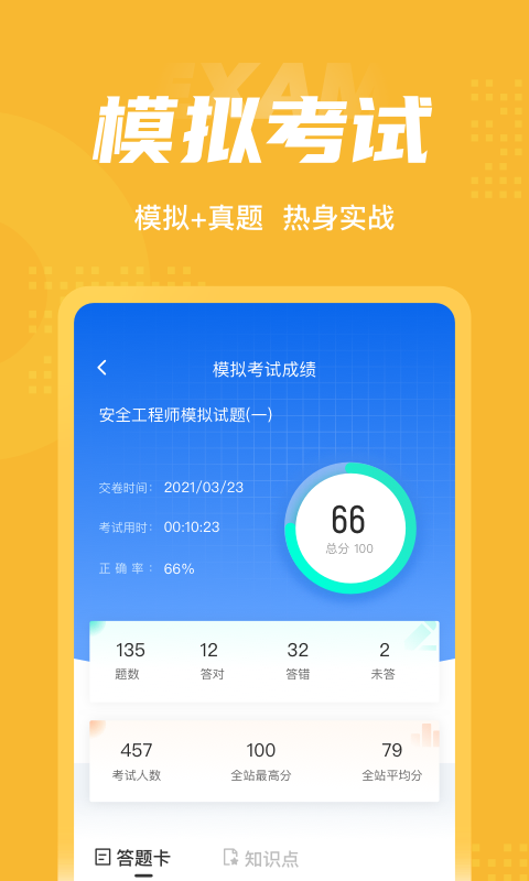 安全工程师考试聚题库