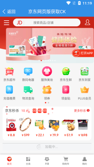 京豆小组件截图