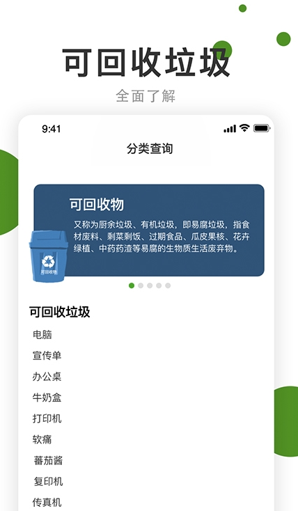 垃圾分好啦截图