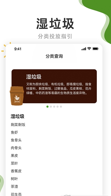 垃圾分好啦截图