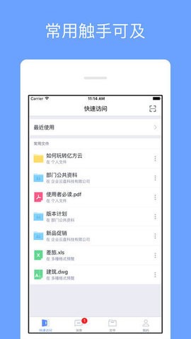 锐捷云盘截图