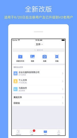 锐捷云盘截图