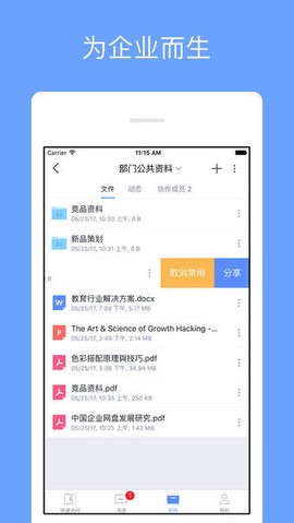 锐捷云盘截图